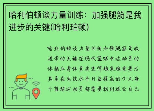 哈利伯顿谈力量训练：加强腿筋是我进步的关键(哈利珀顿)