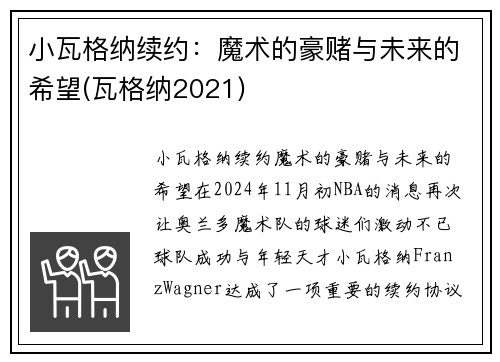 小瓦格纳续约：魔术的豪赌与未来的希望(瓦格纳2021)