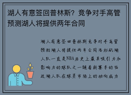 湖人有意签回普林斯？竞争对手高管预测湖人将提供两年合同
