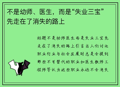不是幼师、医生，而是“失业三宝”先走在了消失的路上