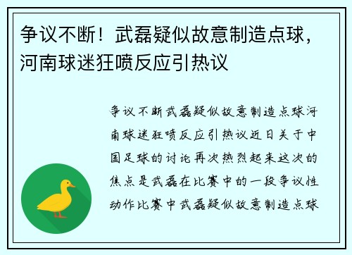 争议不断！武磊疑似故意制造点球，河南球迷狂喷反应引热议