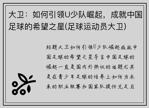 大卫：如何引领U少队崛起，成就中国足球的希望之星(足球运动员大卫)