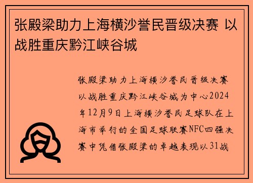 张殿梁助力上海横沙誉民晋级决赛 以战胜重庆黔江峡谷城
