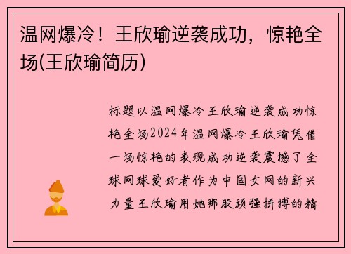 温网爆冷！王欣瑜逆袭成功，惊艳全场(王欣瑜简历)