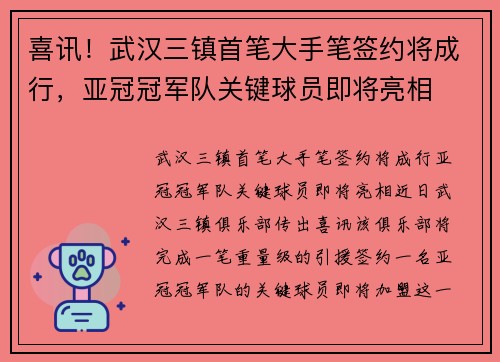 喜讯！武汉三镇首笔大手笔签约将成行，亚冠冠军队关键球员即将亮相