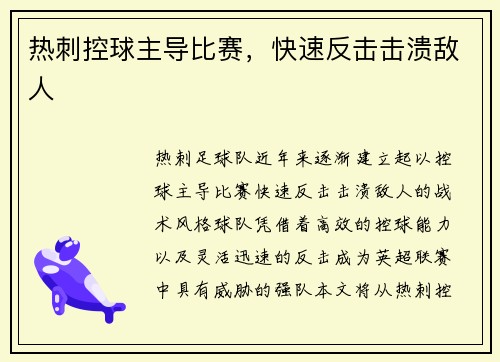 热刺控球主导比赛，快速反击击溃敌人