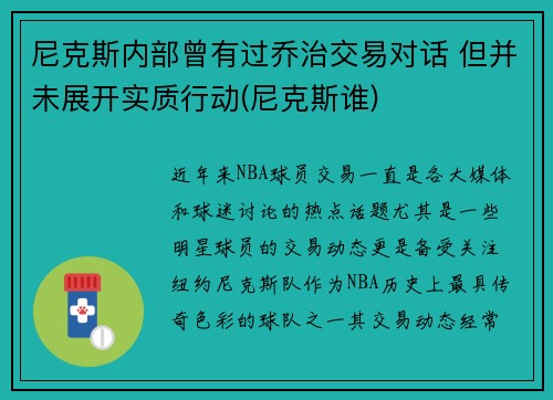 尼克斯内部曾有过乔治交易对话 但并未展开实质行动(尼克斯谁)