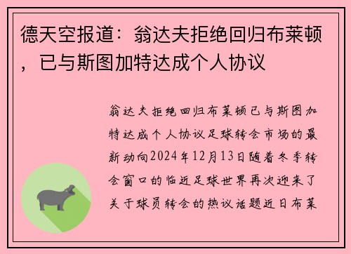 德天空报道：翁达夫拒绝回归布莱顿，已与斯图加特达成个人协议