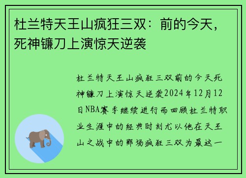杜兰特天王山疯狂三双：前的今天，死神镰刀上演惊天逆袭