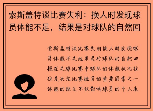 索斯盖特谈比赛失利：换人时发现球员体能不足，结果是对球队的自然回报
