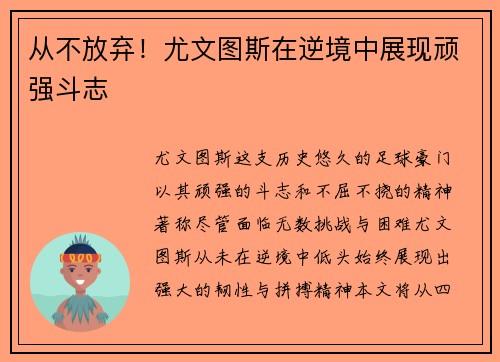 从不放弃！尤文图斯在逆境中展现顽强斗志