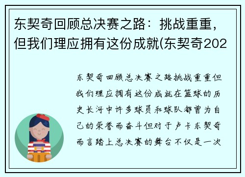 东契奇回顾总决赛之路：挑战重重，但我们理应拥有这份成就(东契奇2021赛季集锦)