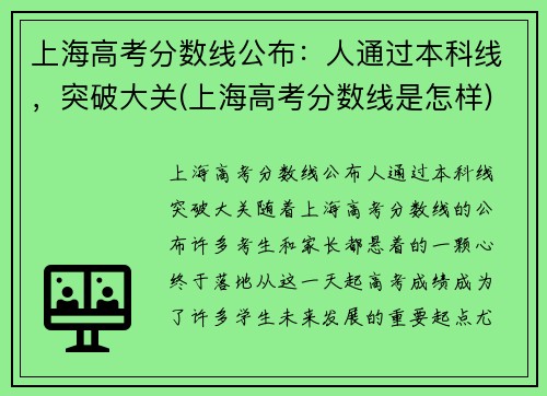 上海高考分数线公布：人通过本科线，突破大关(上海高考分数线是怎样)