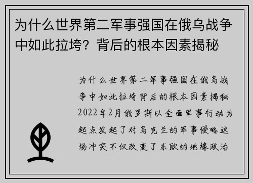 为什么世界第二军事强国在俄乌战争中如此拉垮？背后的根本因素揭秘