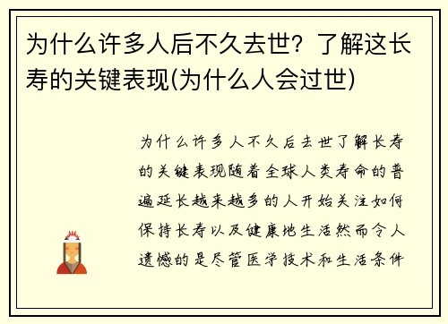为什么许多人后不久去世？了解这长寿的关键表现(为什么人会过世)