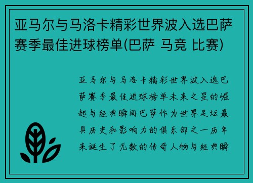 亚马尔与马洛卡精彩世界波入选巴萨赛季最佳进球榜单(巴萨 马竞 比赛)