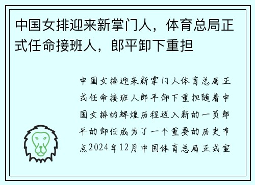 中国女排迎来新掌门人，体育总局正式任命接班人，郎平卸下重担