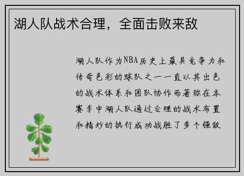 湖人队战术合理，全面击败来敌