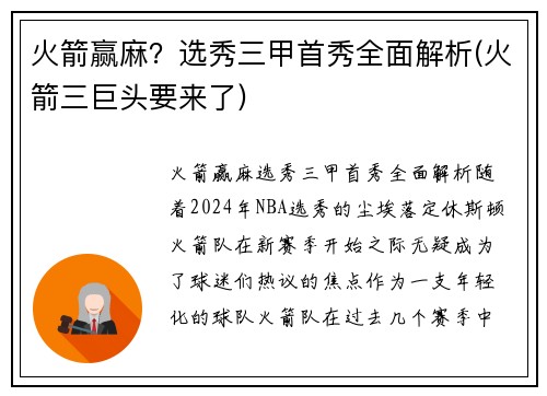 火箭赢麻？选秀三甲首秀全面解析(火箭三巨头要来了)