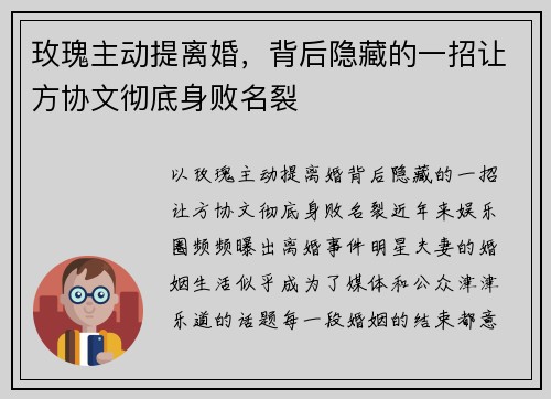 玫瑰主动提离婚，背后隐藏的一招让方协文彻底身败名裂