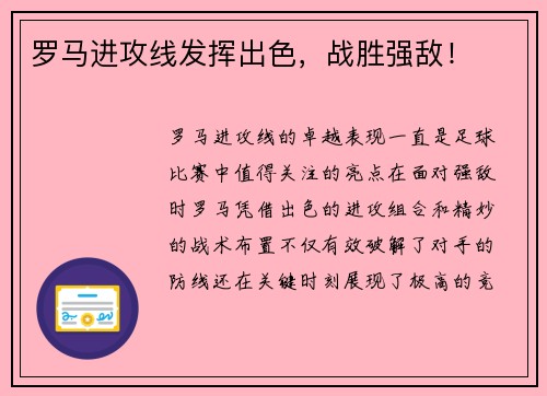 罗马进攻线发挥出色，战胜强敌！