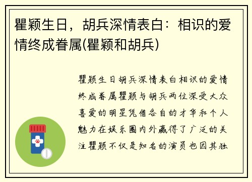 瞿颖生日，胡兵深情表白：相识的爱情终成眷属(瞿颖和胡兵)