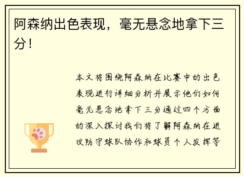 阿森纳出色表现，毫无悬念地拿下三分！