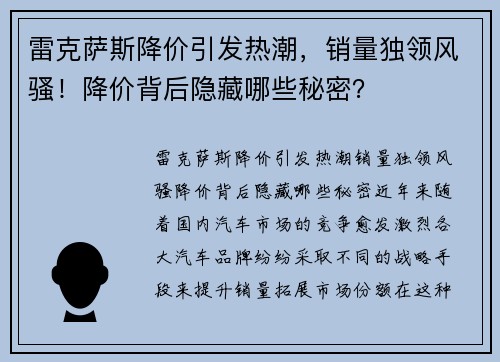 雷克萨斯降价引发热潮，销量独领风骚！降价背后隐藏哪些秘密？