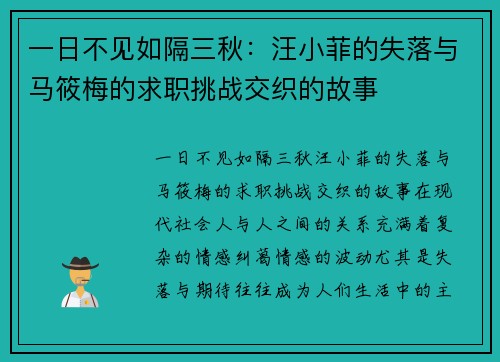 一日不见如隔三秋：汪小菲的失落与马筱梅的求职挑战交织的故事