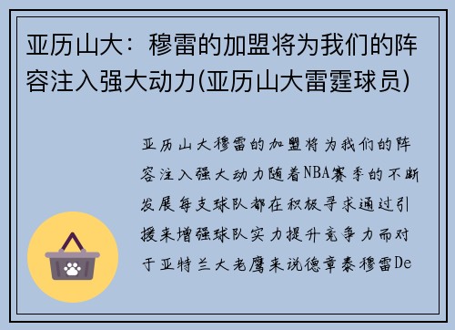 亚历山大：穆雷的加盟将为我们的阵容注入强大动力(亚历山大雷霆球员)