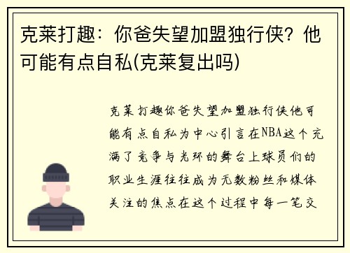克莱打趣：你爸失望加盟独行侠？他可能有点自私(克莱复出吗)