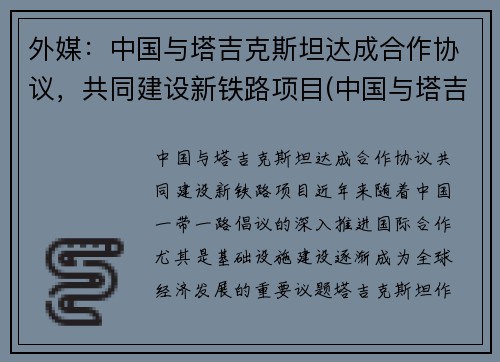 外媒：中国与塔吉克斯坦达成合作协议，共同建设新铁路项目(中国与塔吉克斯坦边界)