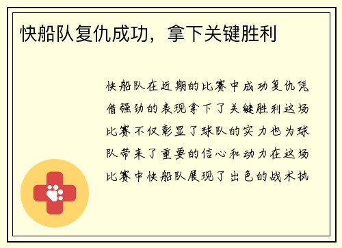 快船队复仇成功，拿下关键胜利