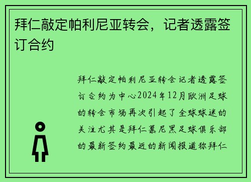 拜仁敲定帕利尼亚转会，记者透露签订合约