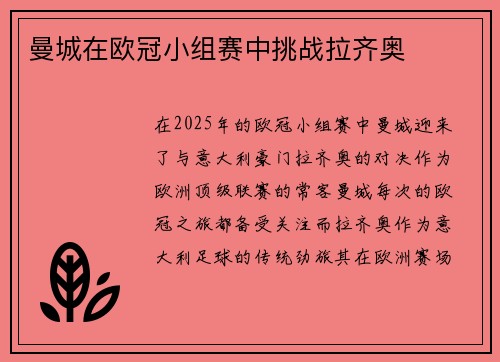 曼城在欧冠小组赛中挑战拉齐奥