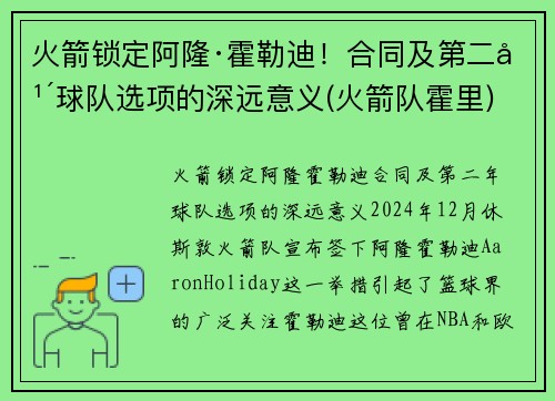火箭锁定阿隆·霍勒迪！合同及第二年球队选项的深远意义(火箭队霍里)