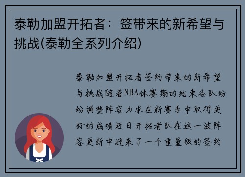 泰勒加盟开拓者：签带来的新希望与挑战(泰勒全系列介绍)