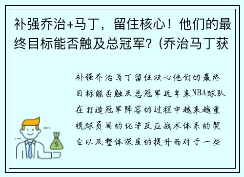 补强乔治+马丁，留住核心！他们的最终目标能否触及总冠军？(乔治马丁获奖)