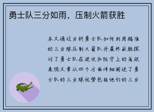 勇士队三分如雨，压制火箭获胜