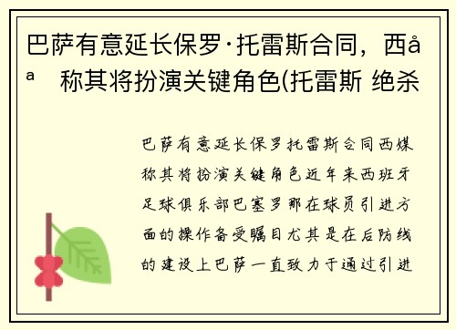 巴萨有意延长保罗·托雷斯合同，西媒称其将扮演关键角色(托雷斯 绝杀 巴萨)