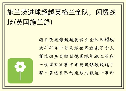 施兰茨进球超越英格兰全队，闪耀战场(英国施兰舒)