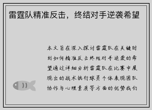 雷霆队精准反击，终结对手逆袭希望